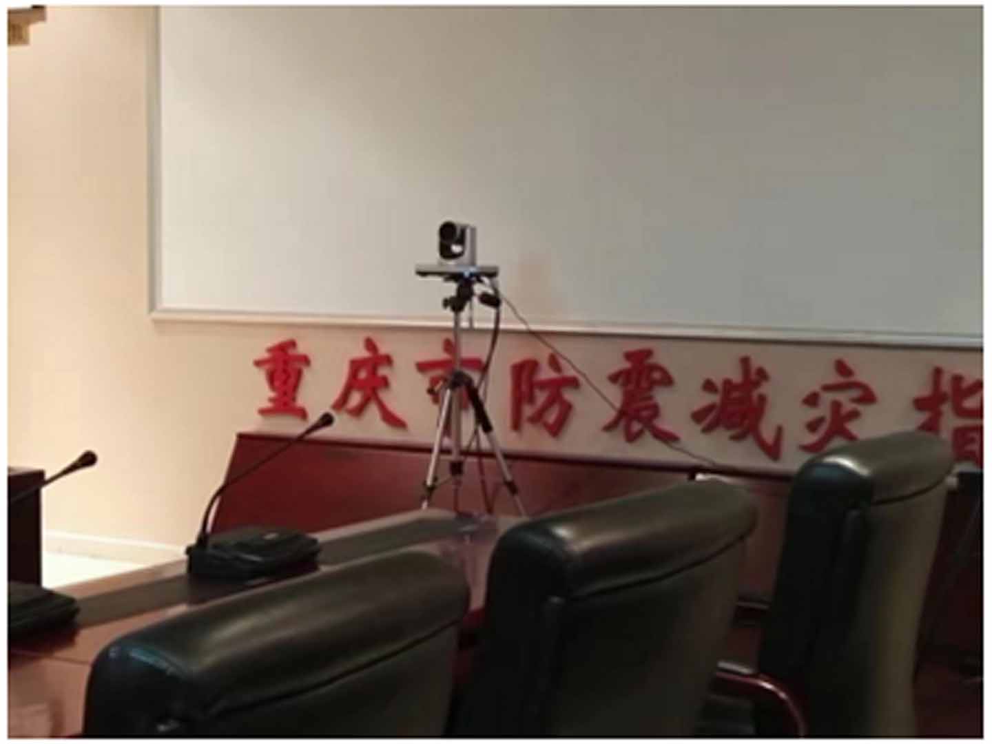 重庆市地震局 维海德视频会议摄像头